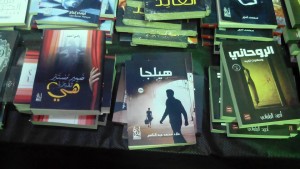 رواية هيلجا للكاتب علي محمد عبد الناصر 