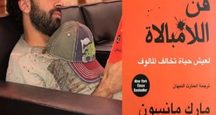ما هو كتاب "فن اللامبالاة" الذي كان يقراه اللاعب محمد صلاح