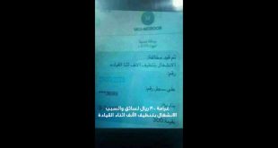 غرامه جديدة لتنظيف الأنف أثناء القيادة