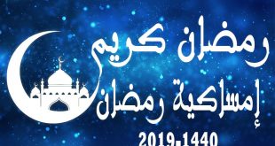 امساكية شهر رمضان و مواقيت الصلاه في مصر رمضان 1440 - 2019 مايو